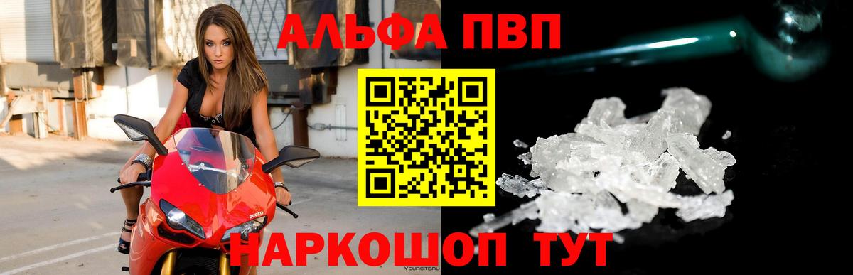 Alpha PVP крисы CK  наркошоп  Alpha-PVP СК КРИС  Вход с VPN  Севастополь  Alpha-PVP мука 