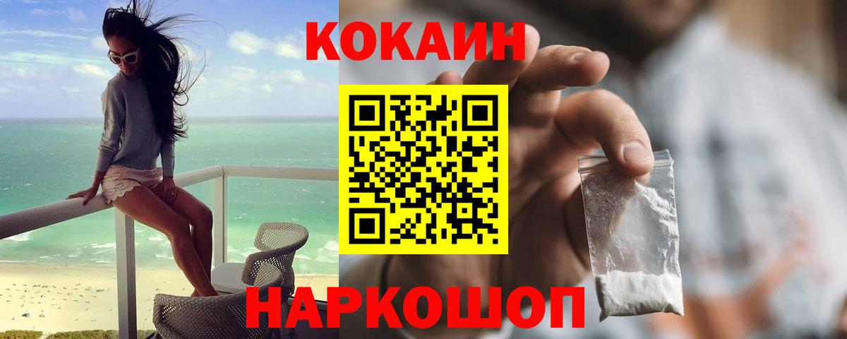 COCAIN  Вход с VPN  COCAIN Боливия  Севастополь  Cocaine VHQ 