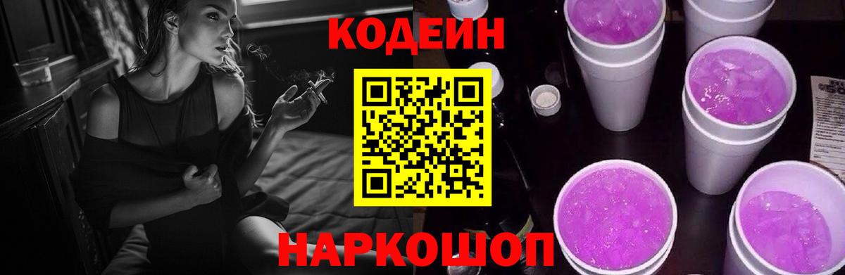 Кодеиновый сироп Lean напиток Lean (лин) Севастополь
