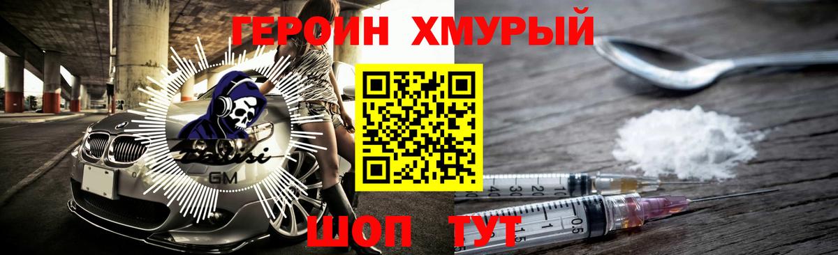 ГЕРОИН афганец Севастополь