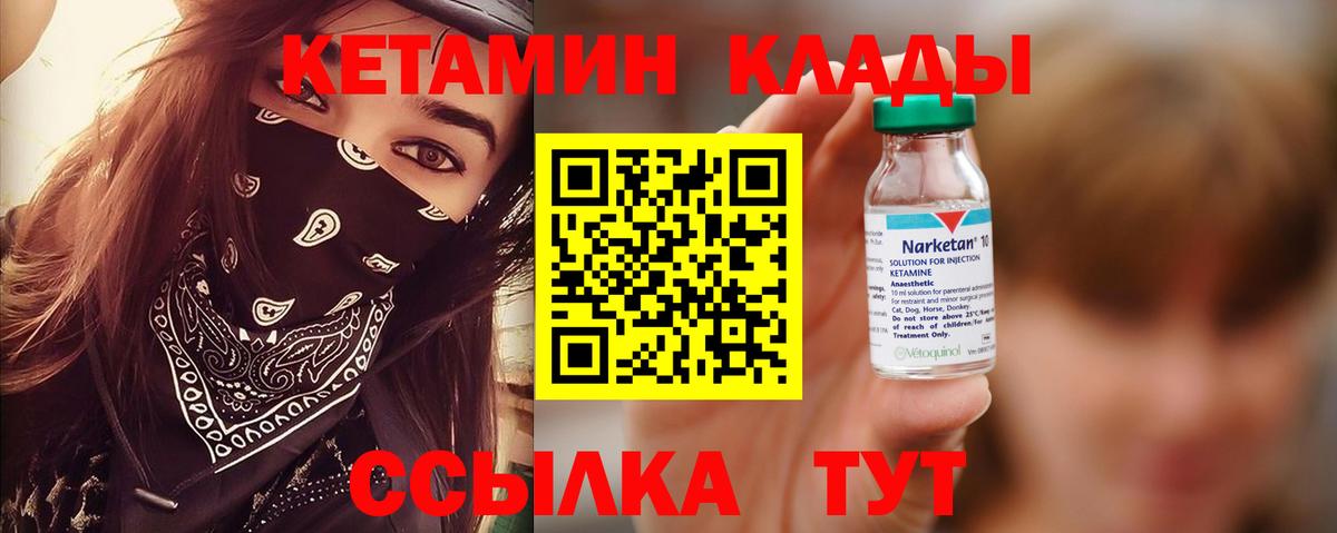 КЕТАМИН ketamine  Вход с VPN  Севастополь 