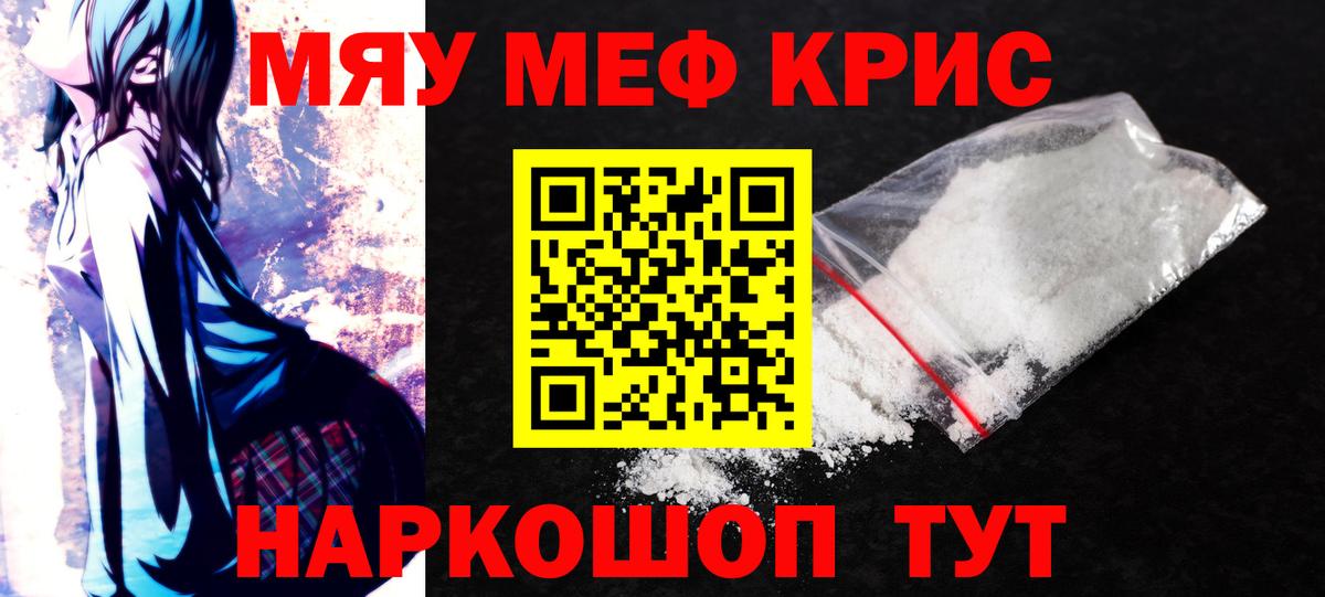 Меф мука Севастополь