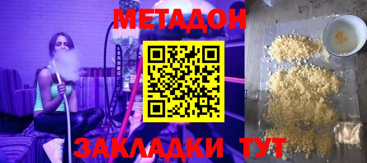 Севастополь  МЕТАДОН белоснежный  Вход с VPN 