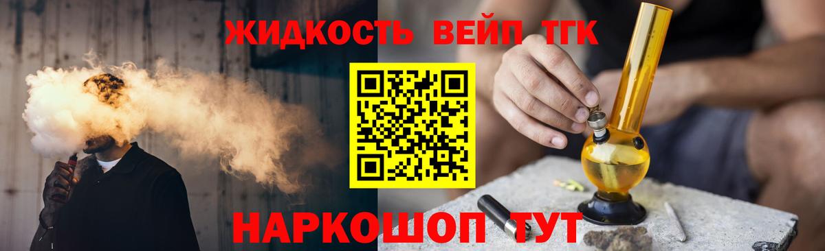 Дистиллят ТГК вейп с тгк Севастополь